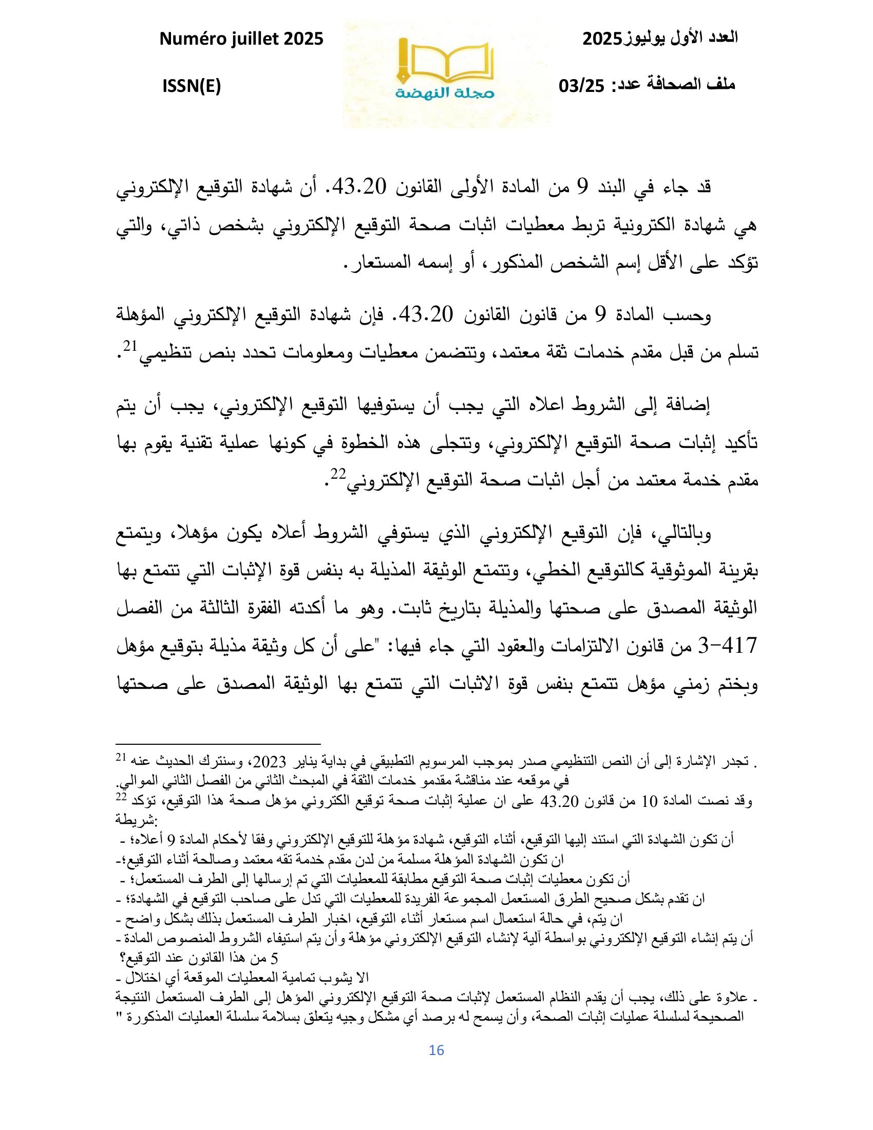 صورة المقال