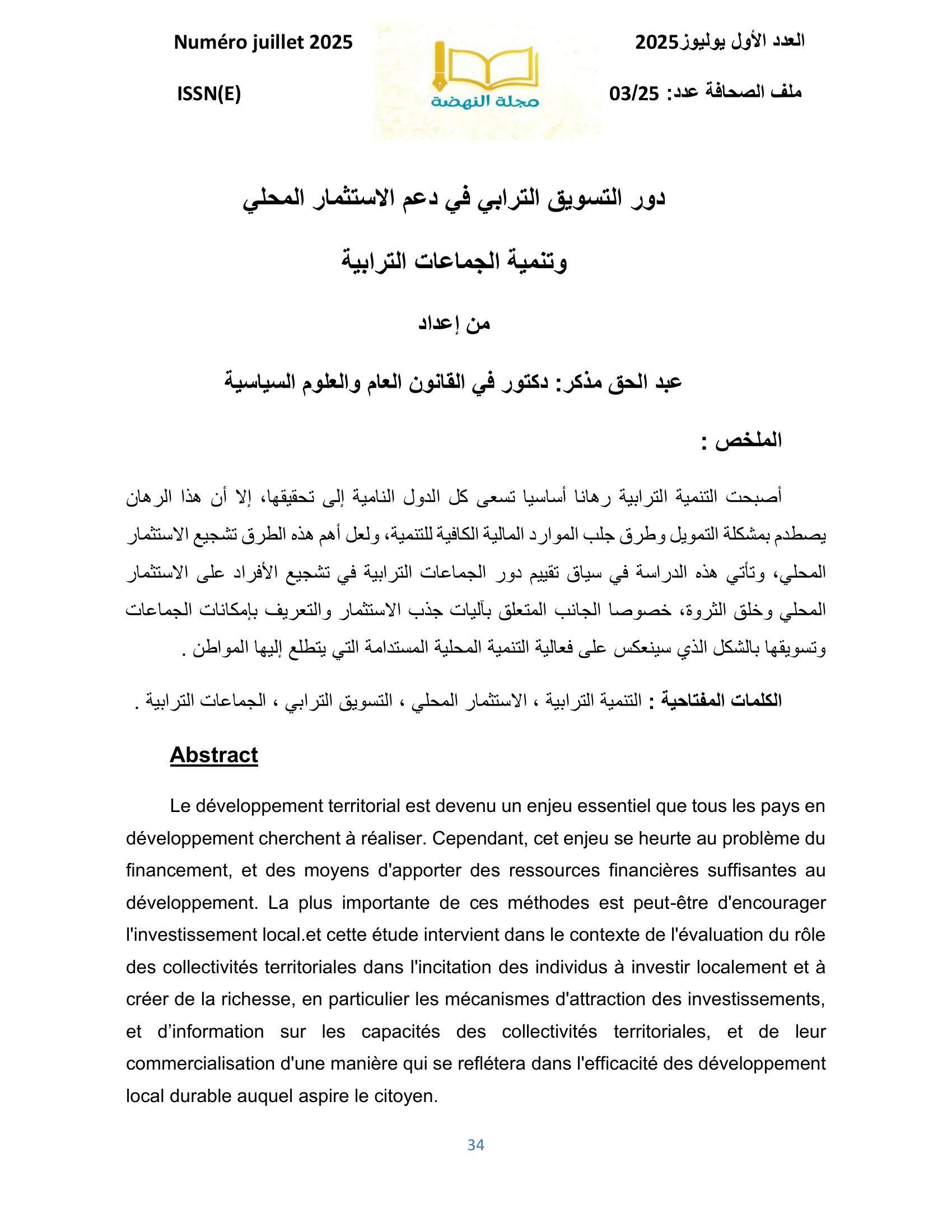 صورة المقال