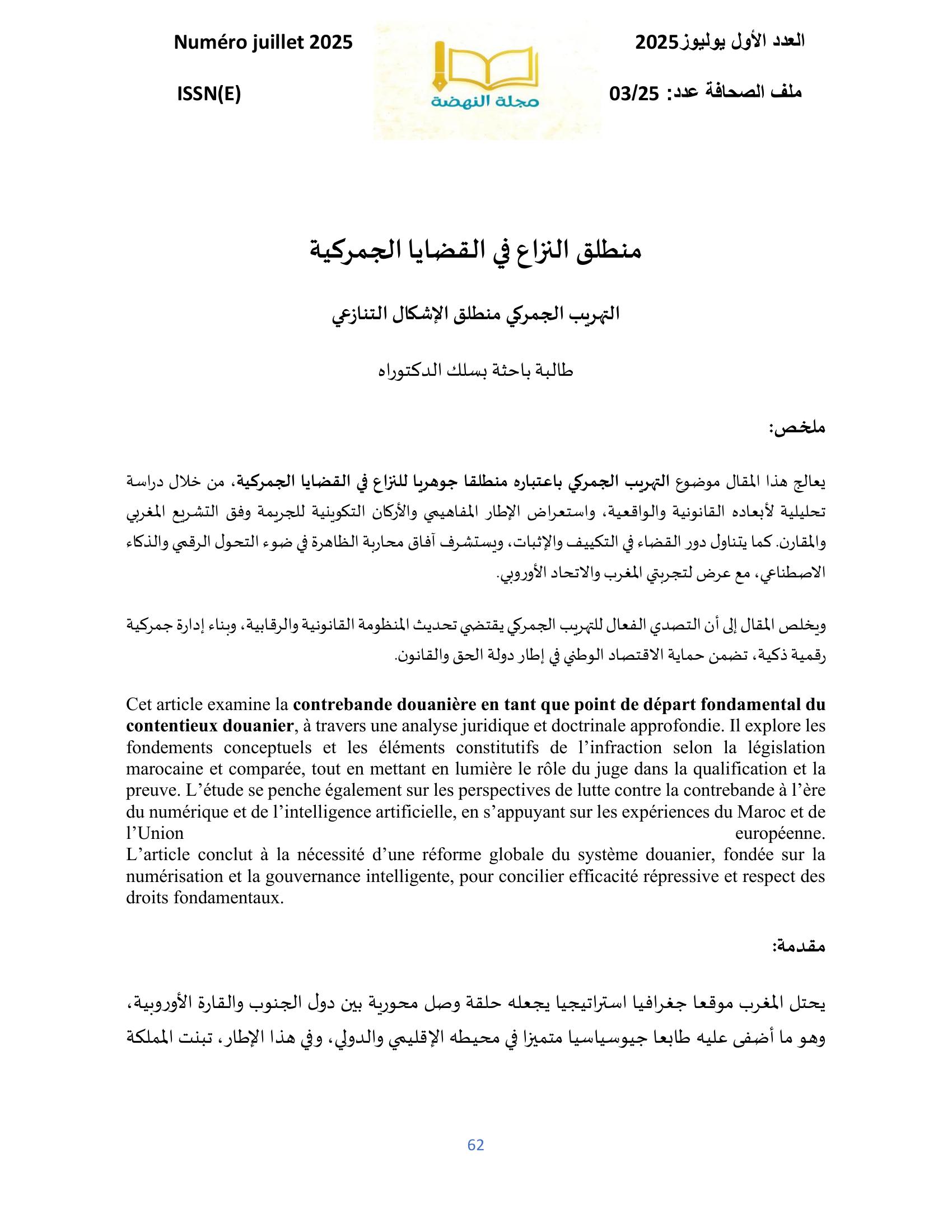 صورة المقال