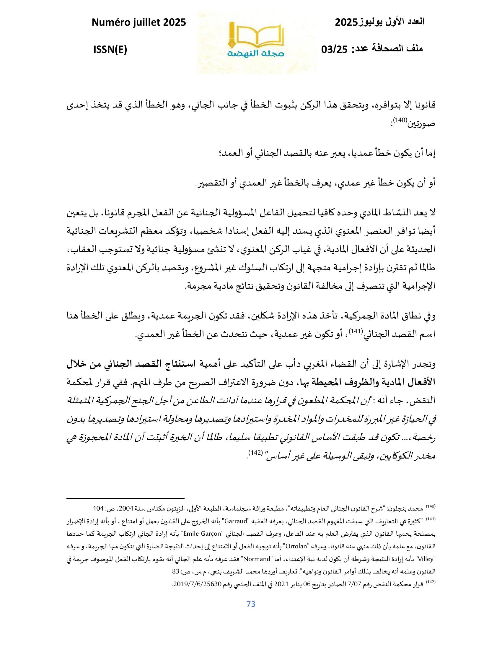 صورة المقال