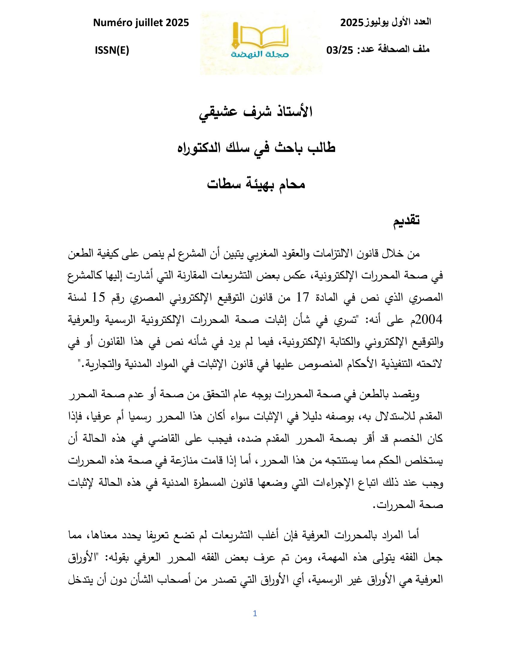 عدد شتنبر 2025